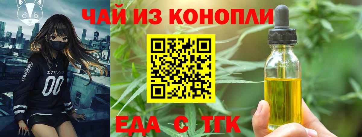 Мичуринск  Печенье с ТГК конопля  Вход с VPN 