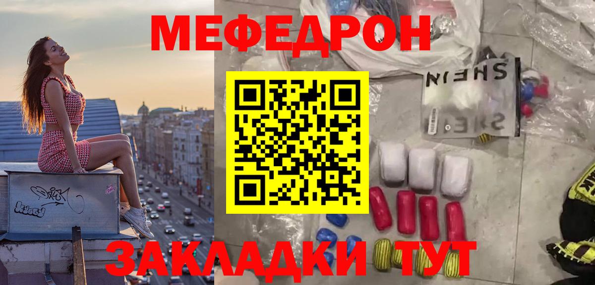 МЕФ мука  Вход с VPN  Мичуринск  МЕФ кристаллы 